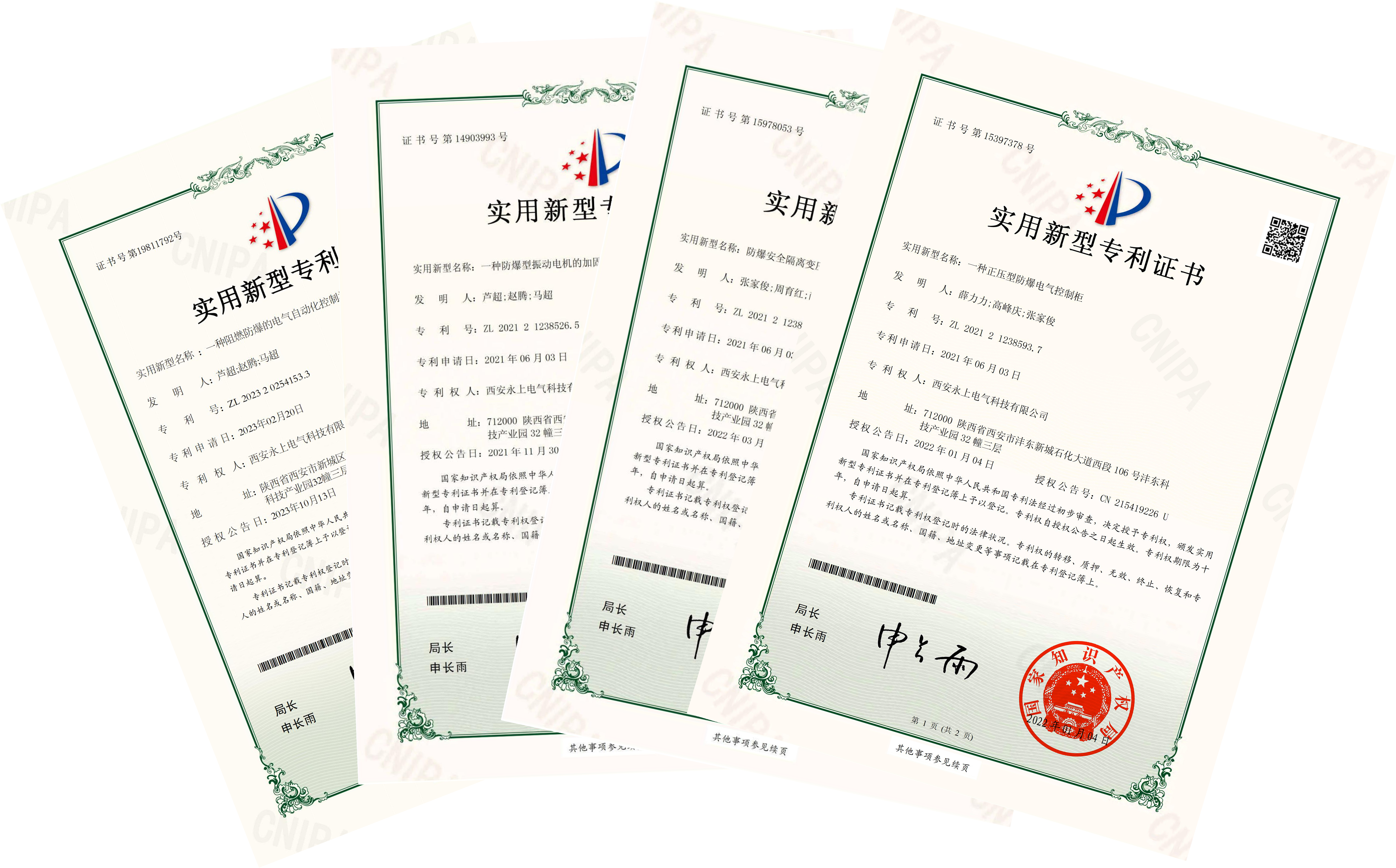 实用新型专利证书